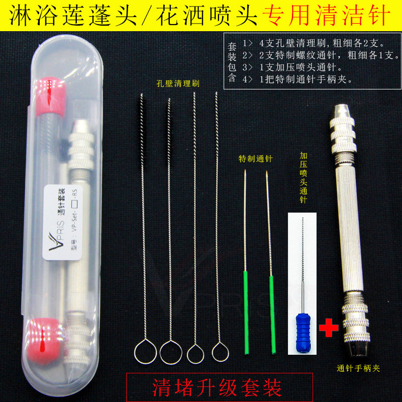 特制花洒通针带螺纹不锈钢捅针淋浴头疏通针家用通针工具清洁套装