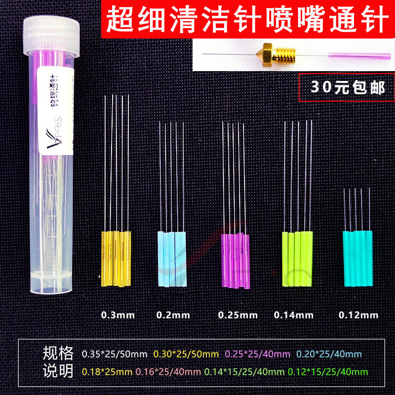 超细清洁针点胶喷嘴通针0.10mm不锈钢捅针喷头堵塞疏通针工具