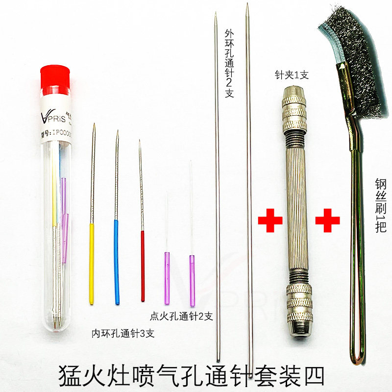 不锈钢液化气灶眼通孔针与猛火灶通针维修套装 煤气灶疏通工具