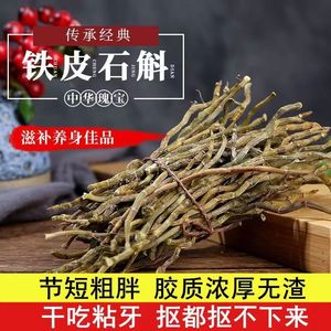 正宗安徽霍山铁皮五年无渣石斛干条煲汤饱满粗条可代打粉胶质正品