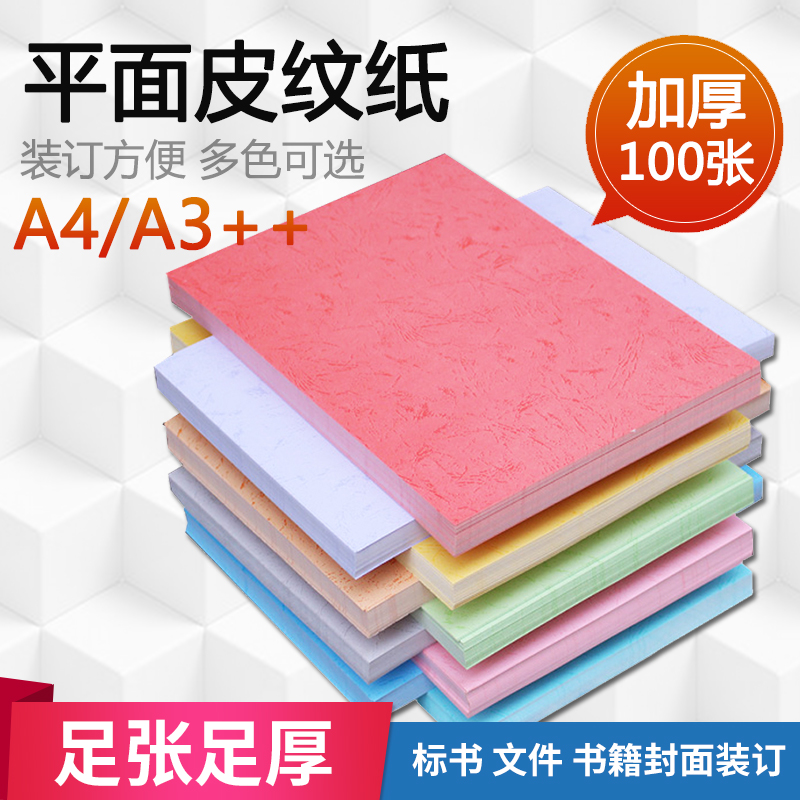 a4a3平面封面纸可打印封面纸