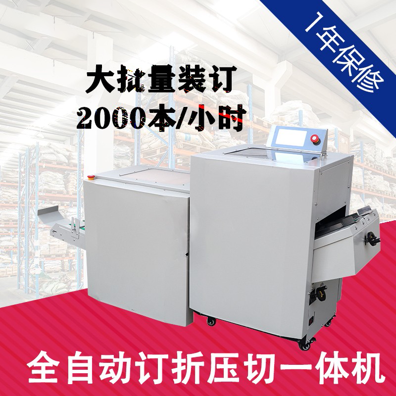 全自动钉折压切一体机a3修边浩勒
