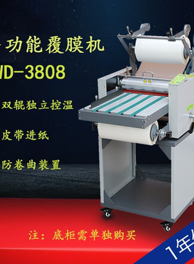 万德WD-3808全自动覆膜机防卷曲A3A4冷热表输送带进纸单双面覆膜