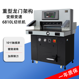 6810L重型液压切纸机双液压程控切纸机切100mm厚680mm宽触摸屏显示高精度裁纸机 万德WD