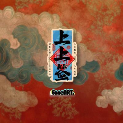 八方来财上上签反光车贴防水贴纸