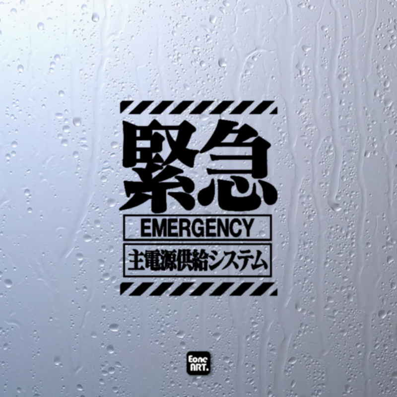 EVA福音战士警示标镂空防水贴纸