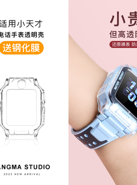 适用小天才儿童电话手表Z10保护套少年版Z9透明保护壳Z6s防摔壳Z8/z11/Q1/Z8A/Z9/Y8/D2A/D2/Q2A/Q1A/Z7S/Z7A