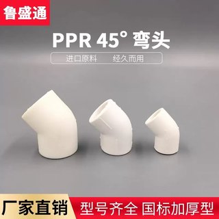 PPR给水配件  等径45度弯头   大弯小弯 20 25 32 40 50 63 75