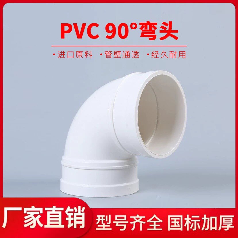 pvc排水管配件 大弯90度弯 排水管 50 75 110 160 315 400