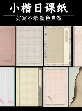 文必升日课纸泾县书法练习创作
