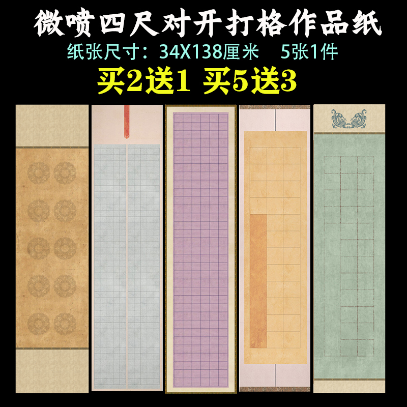 文必升蜡染微喷四尺对开国展比赛横竖式28格小楷8字长方格子半生半熟彩色书法创作隶楷篆书毛笔软笔作品宣纸 文具电教/文化用品/商务用品 宣纸 原图主图