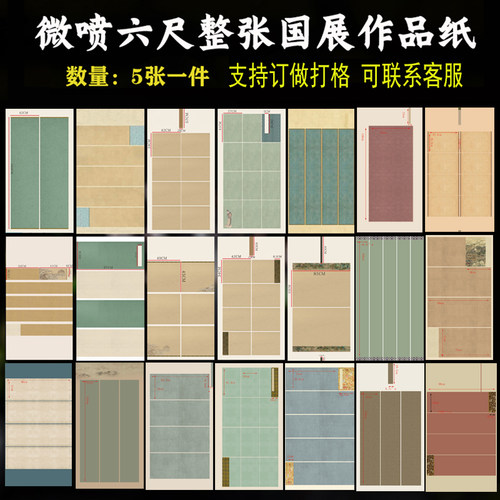 微喷蜡染六尺整张国展作品纸