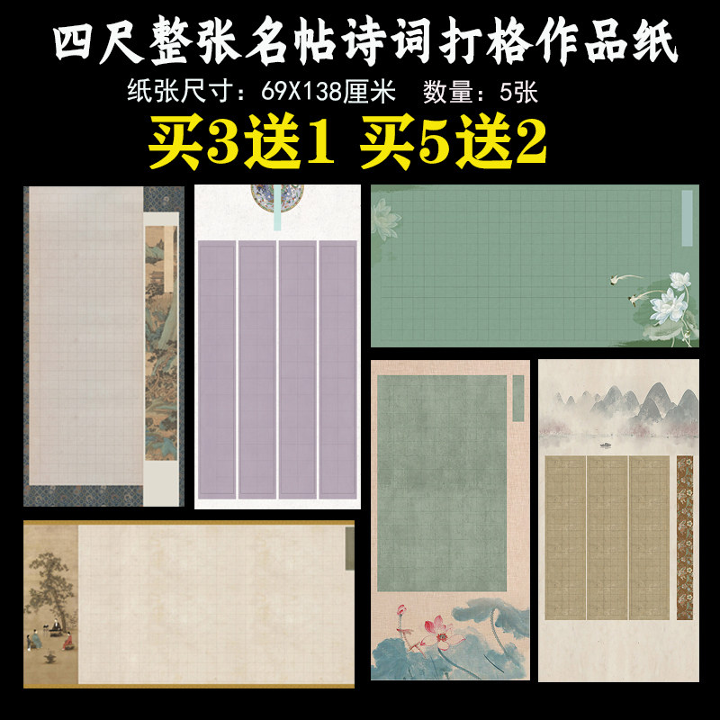 文必升微喷四尺整张全开国展横竖式抄写历代名人名帖诗赋小空白方格子半生熟书法创作楷篆书毛笔软笔作品宣纸