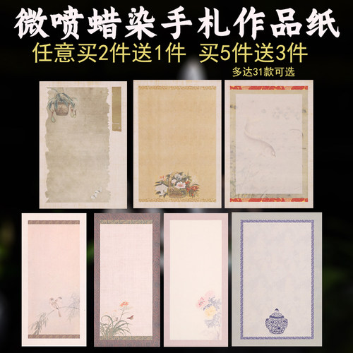 文必升微喷蜡染手札信笺