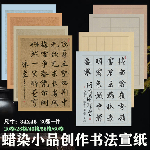 四尺六开蜡染小楷落款麻布纹鎏金