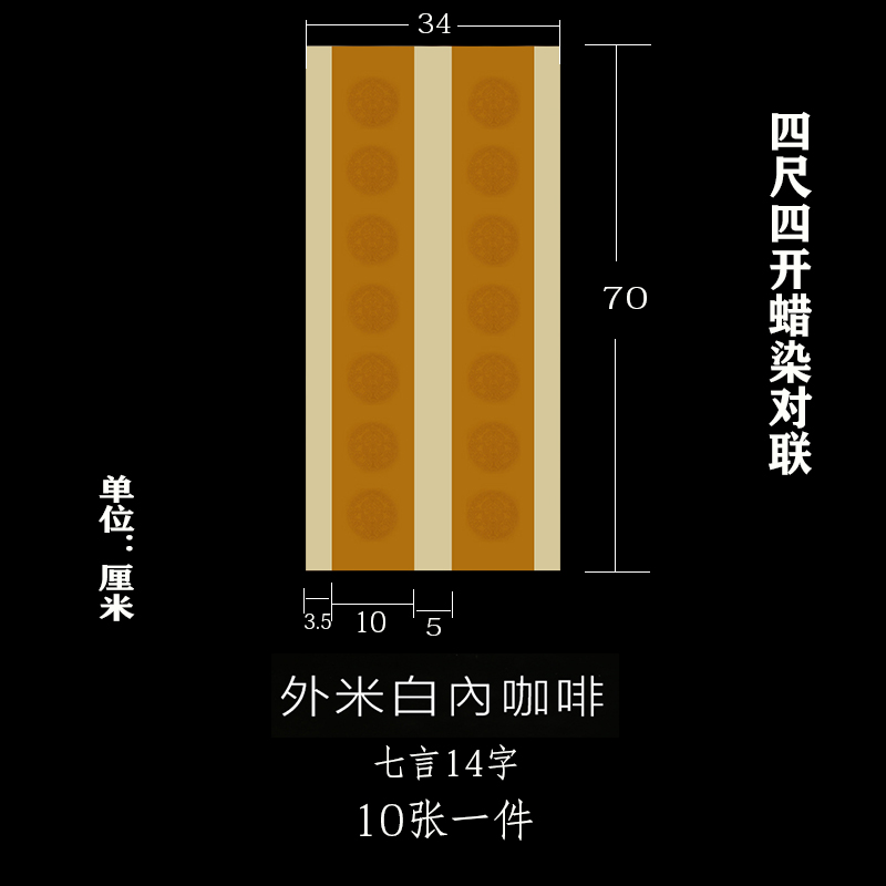 文必升七言14字五言10字四言4字四尺四开蜡染半生半熟套色书法创