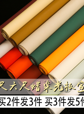 文必升手工纯色四尺六尺三开整张对开书法绘画比赛国展大字小楷行书创作蜡染半生半熟光板空白毛笔字创作宣纸