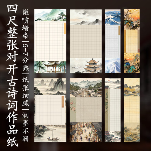 文必升泾县四尺整张对开打格纸