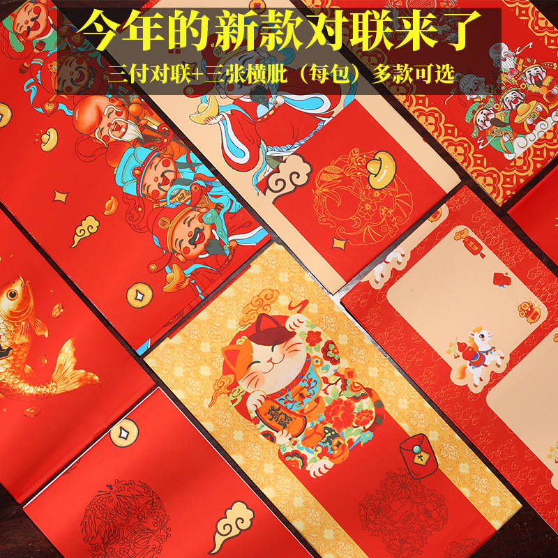 2026马年新款四开三开五七言手写空白万年红春联中国风大红色宣纸半生熟毛笔字书法微喷蜡染春节对联纸可定制