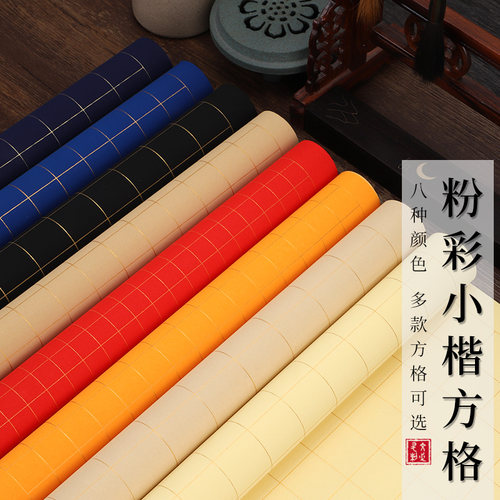 纯红色半生半熟抄经竖式方格子