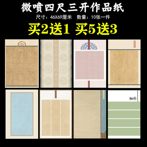 四尺三开国展作品宣纸泾县文必升