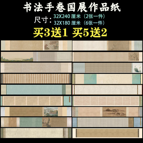 文必升作品纸半生国展手卷买3送1