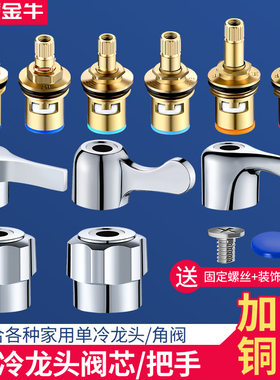 通用水龙头阀芯全铜单冷热龙头快开陶瓷阀芯手柄手轮把手开关配件