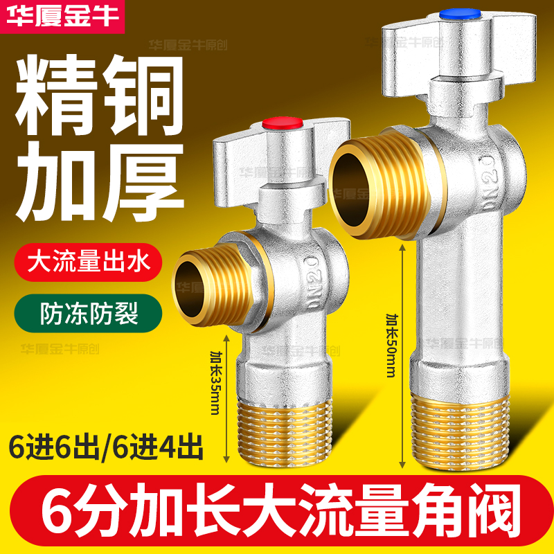 6分大流量角阀球芯球阀开关智能马桶壁挂炉水阀六分加长三角阀门