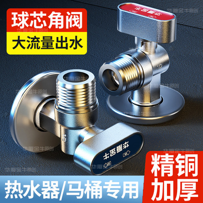 大流量球阀球芯角阀全开大水量燃气热水器专用八字阀马桶水阀开关