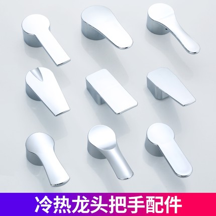 厨房面盆冷热水龙头开关手柄淋浴花洒混水阀菜盆把手维修配件大全