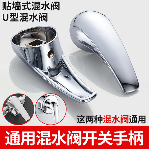 电热水器混水阀把手开关U型阀柄
