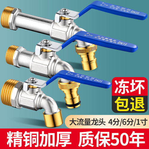 加厚防冻大流量水龙头球芯水嘴