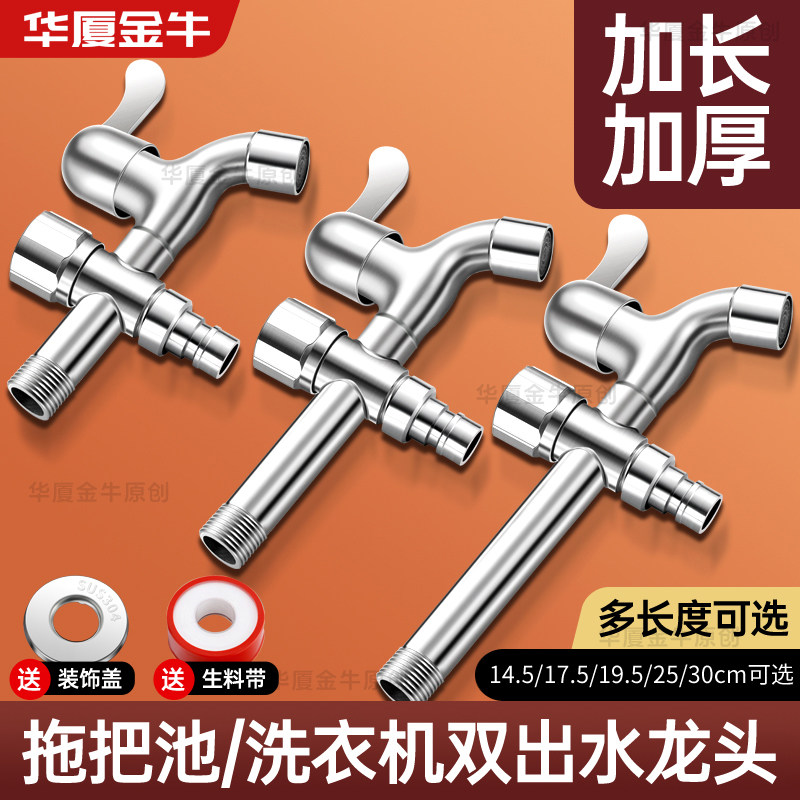 304不锈钢洗衣机水龙头一分二接头水龙头一进二出三通加长双出水