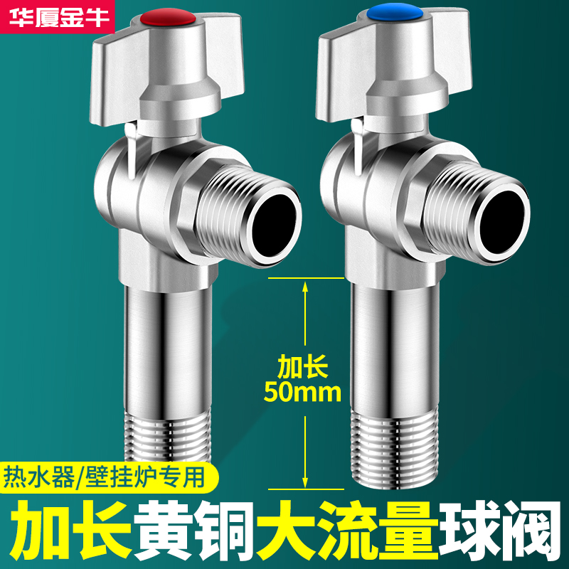 全铜加长款大流量球阀三角阀冷热4分球芯角阀热水器马桶水阀开关