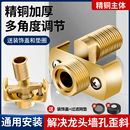 万向曲角接头淋浴花洒龙头变径弯脚偏心加长曲脚螺丝转换配件拐脚