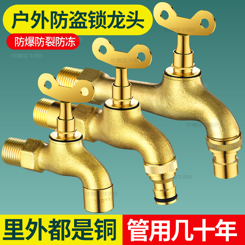 全铜户外防冻水龙头室外4分带锁防偷盗拖把池加长洗衣机水嘴家用
