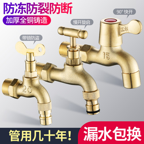 带锁水龙头室外防冻防偷水家用洗衣机奶嘴防盗4分6分户外钥匙水嘴