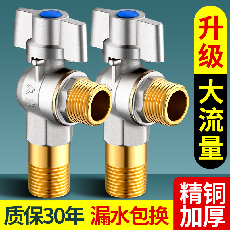 铜杆铜芯 大流量三角阀 水压更大 赠送生料