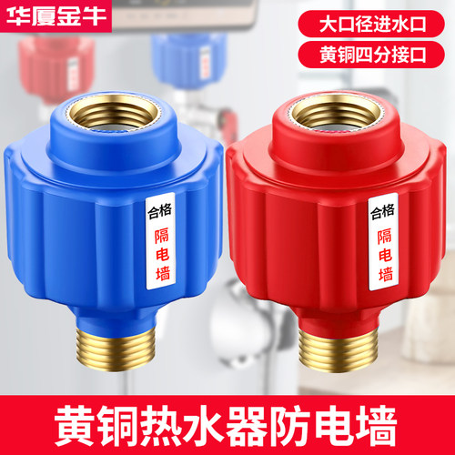 热水器安全防电墙 通用接口 大流量出水