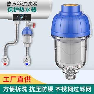 前置过滤器电热水器家用自来水龙头花洒过滤网不锈钢阻水垢净水器