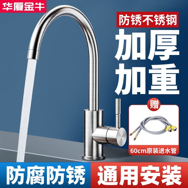 不锈钢厨房水龙头单冷洗菜盆洗衣池家用洗碗池万向冷热水槽洗脸盆