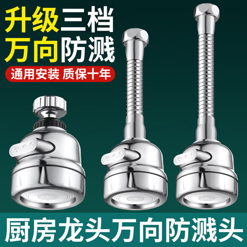 三挡增压防溅 360度旋转 5年质保 通用安装