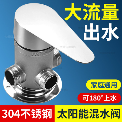 不锈钢明装太阳能混水阀电热水器三通淋浴龙头冷热花洒带上水开关