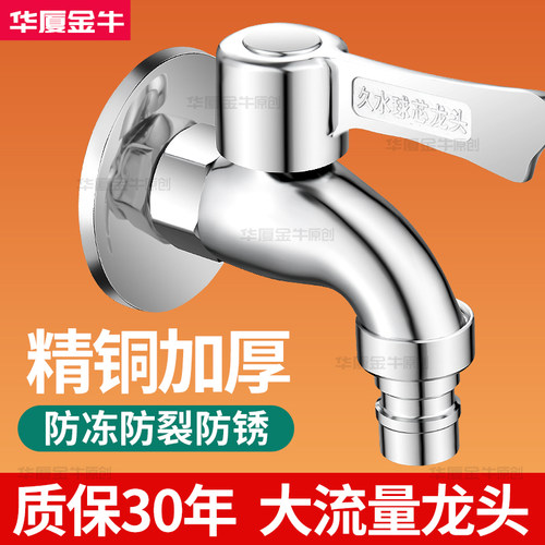 大流量球芯洗衣机水龙头户外加厚防冻防爆加长拖把池家用4分水嘴