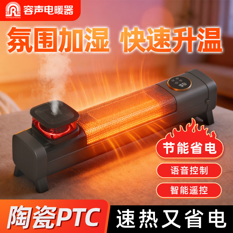 容声电暖器取暖器速热家用节能省电烤脚炉电暖器踢脚线暖风机加湿