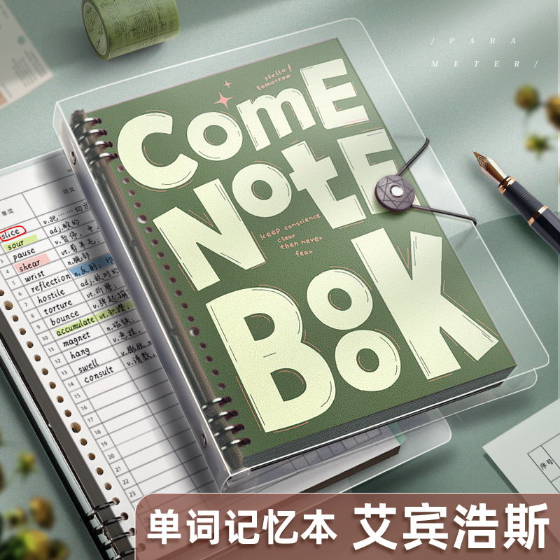 艾宾浩斯记忆曲线英语单词本高中