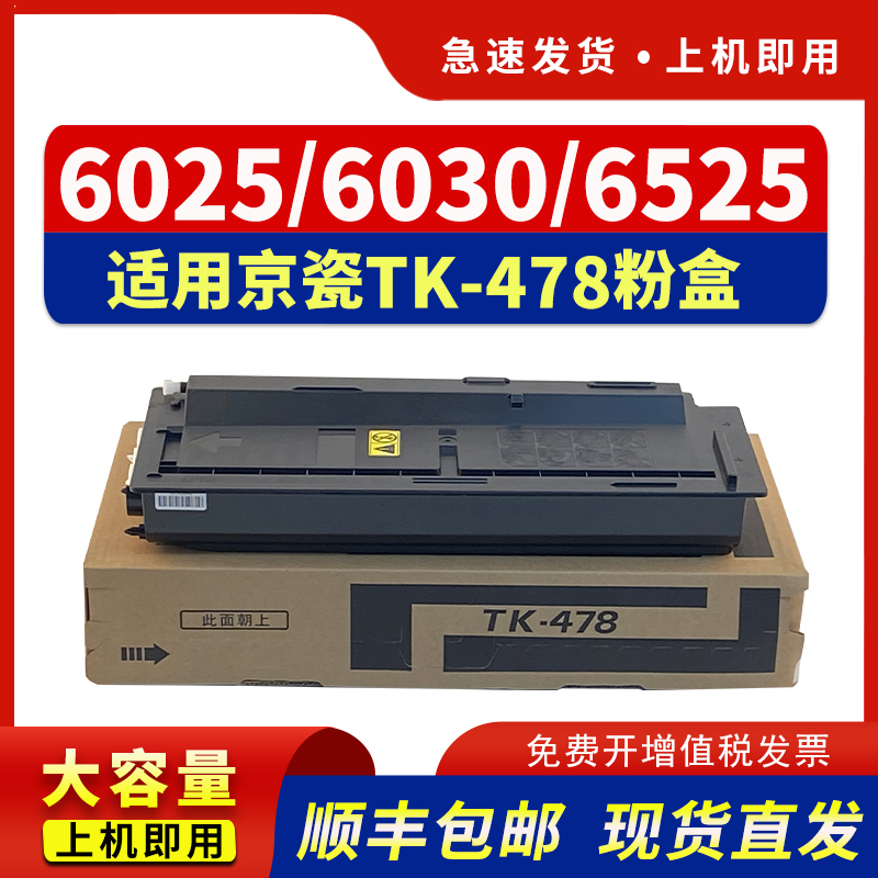 适用FS6025打印机粉盒碳粉FS6030