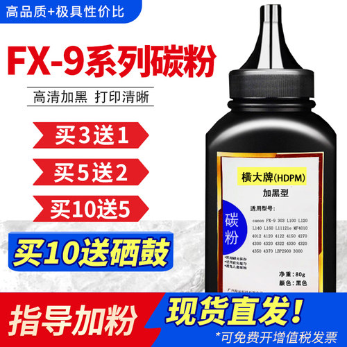 适用LBP2900碳粉FX-9墨粉mf4010
