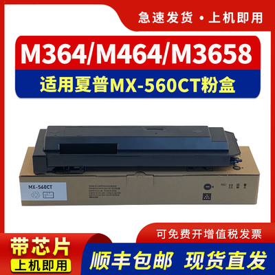 适用MX-560CT碳粉盒M3658N