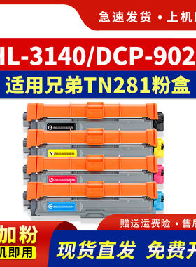 hdpm适用兄弟dcp9020硒鼓TN281粉盒HL-3140 3150cdn 3170cdw打印机墨盒mfc9340 9330 9130 9140晒鼓架tn285